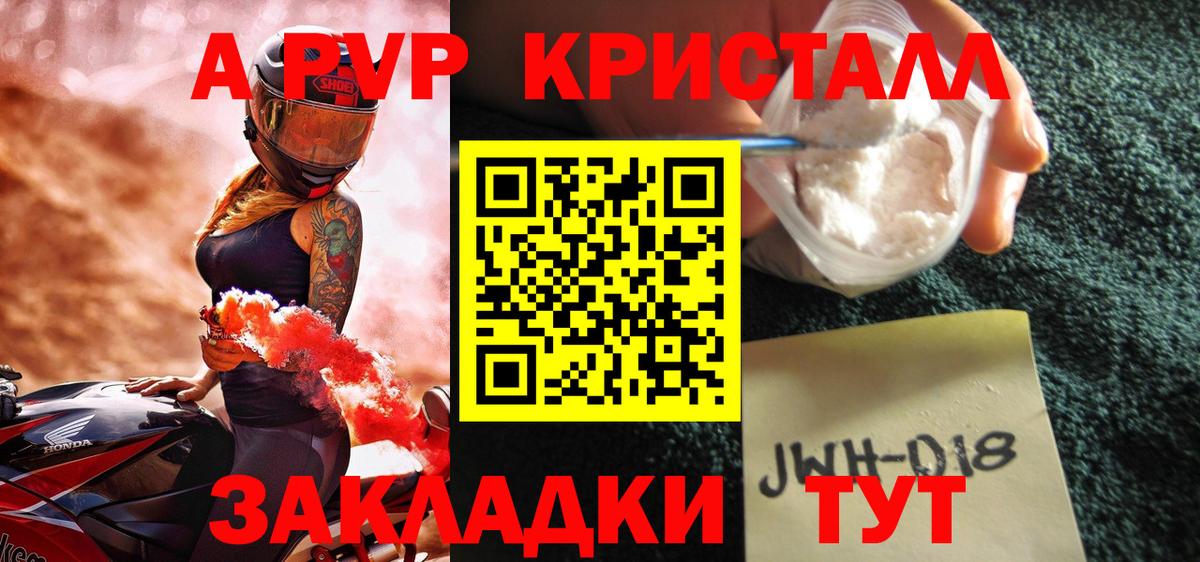 A-PVP кристаллы Буйнакск
