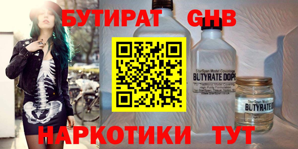 Буйнакск  Бутират 1.4BDO  Вход с VPN 