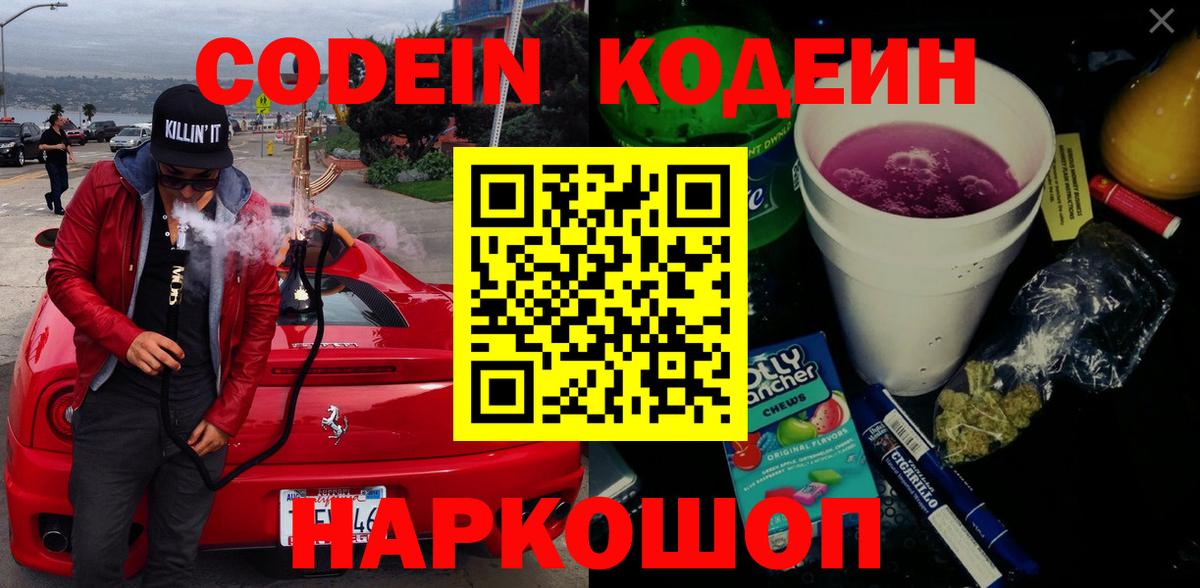 Буйнакск  Кодеиновый сироп Lean Purple Drank  Вход с VPN 